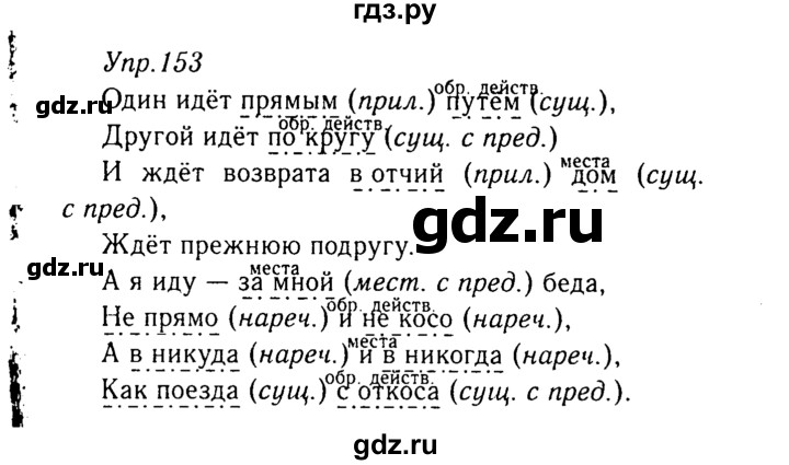 ГДЗ по русскому языку 8 класс Ладыженская упражнение - 153, Решебник №3