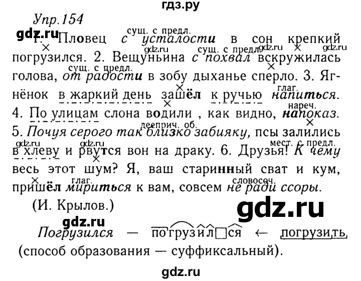 ГДЗ по русскому языку 8 класс Ладыженская упражнение - 154, Решебник №3