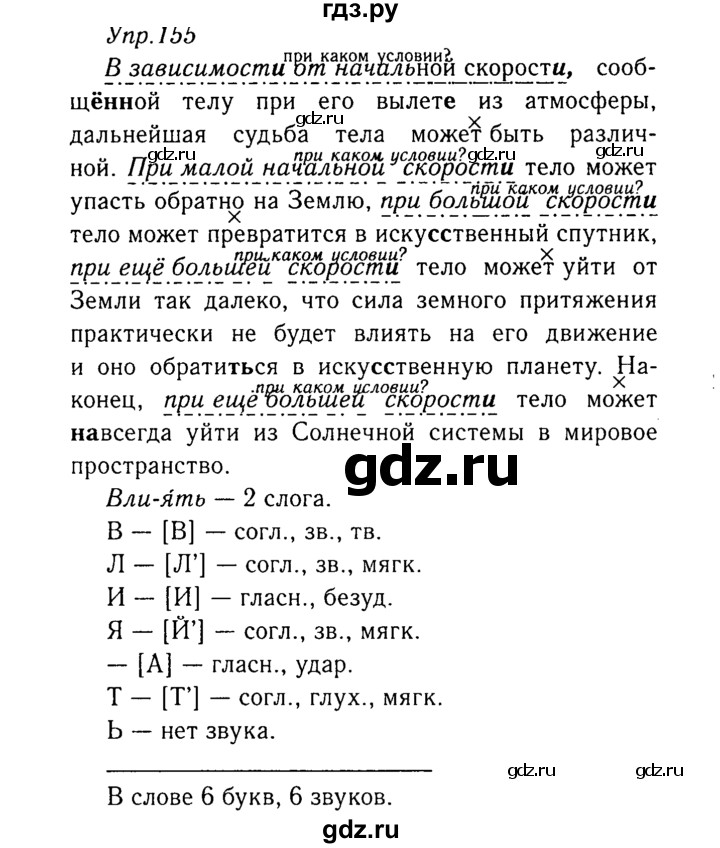 ГДЗ по русскому языку 8 класс Ладыженская упражнение - 155, Решебник №3