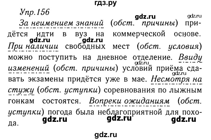 ГДЗ по русскому языку 8 класс Ладыженская упражнение - 156, Решебник №3