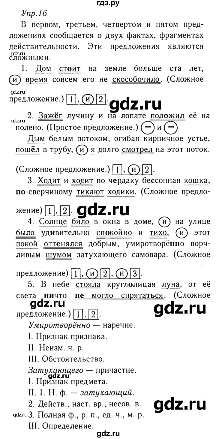 ГДЗ по русскому языку 8 класс Ладыженская упражнение - 16, Решебник №3