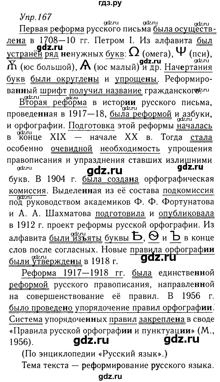 ГДЗ по русскому языку 8 класс Ладыженская упражнение - 167, Решебник №3