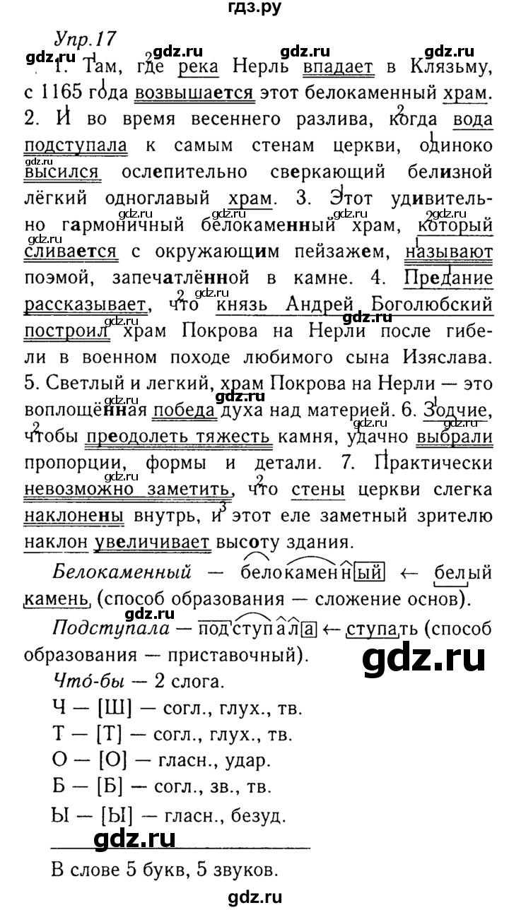 ГДЗ по русскому языку 8 класс Ладыженская упражнение - 17, Решебник №3