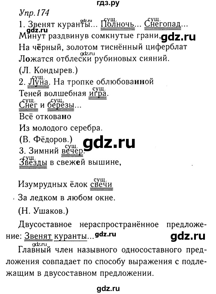 ГДЗ по русскому языку 8 класс Ладыженская упражнение - 174, Решебник №3