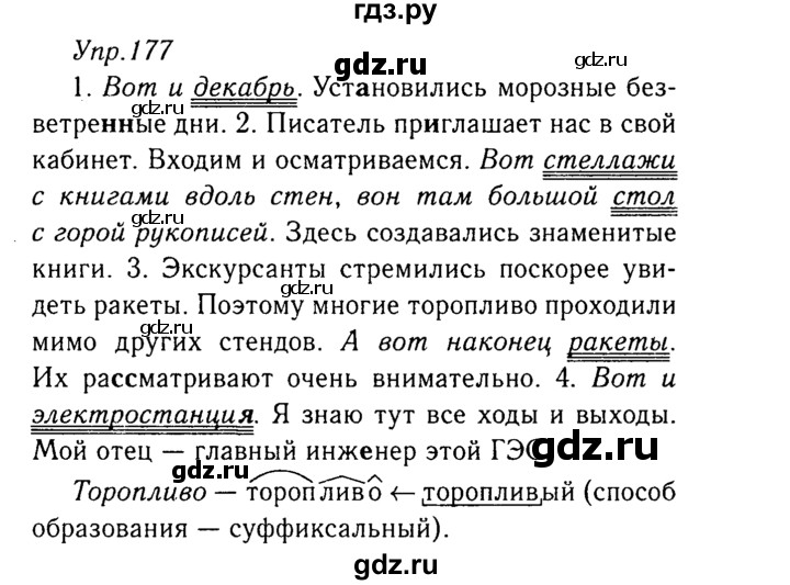 ГДЗ по русскому языку 8 класс Ладыженская упражнение - 177, Решебник №3