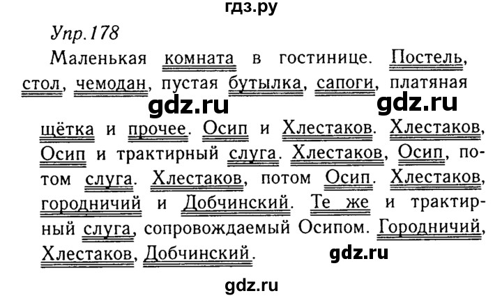 ГДЗ по русскому языку 8 класс Ладыженская упражнение - 178, Решебник №3