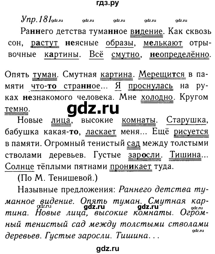 ГДЗ по русскому языку 8 класс Ладыженская упражнение - 181, Решебник №3