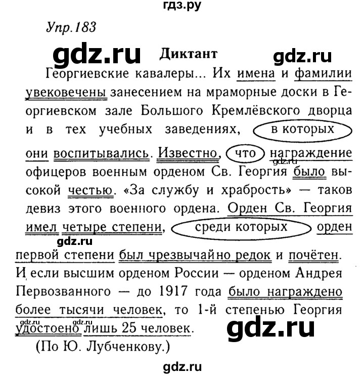 ГДЗ по русскому языку 8 класс Ладыженская упражнение - 183, Решебник №3