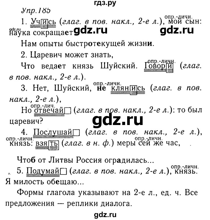 ГДЗ по русскому языку 8 класс Ладыженская упражнение - 185, Решебник №3