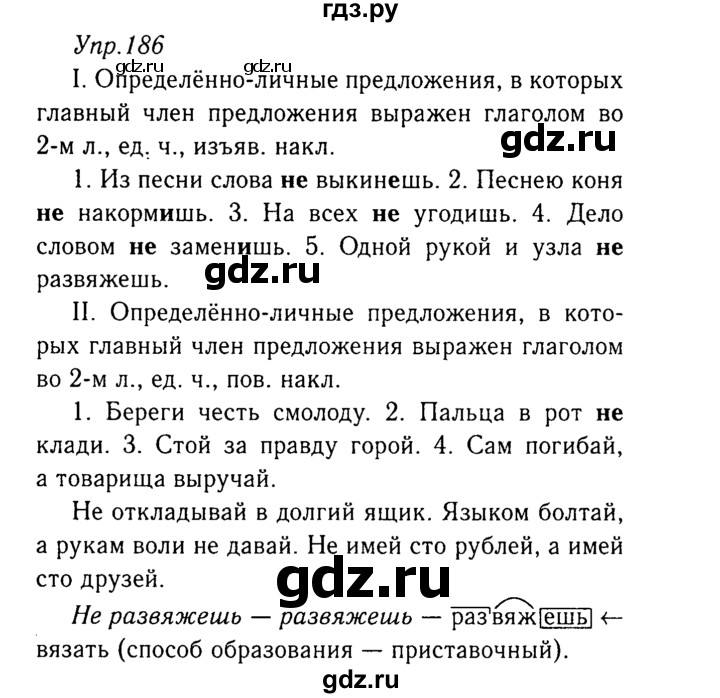 ГДЗ по русскому языку 8 класс Ладыженская упражнение - 186, Решебник №3