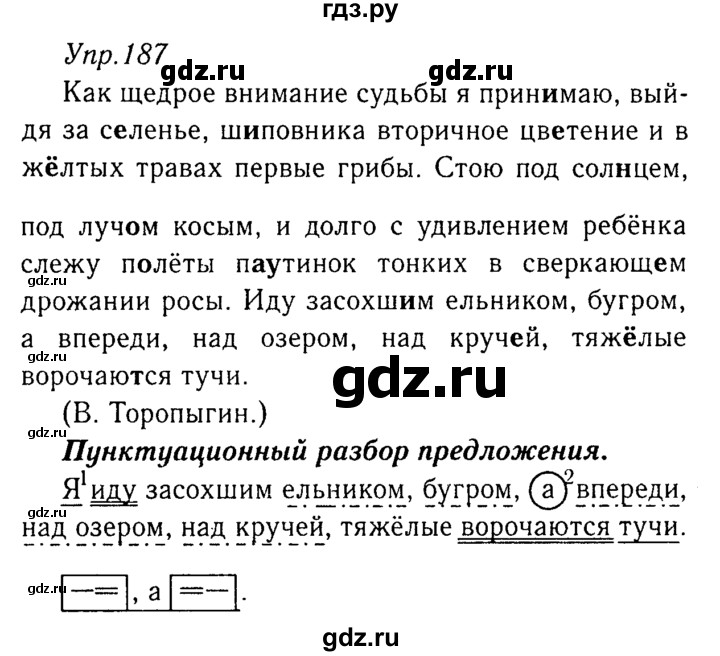 ГДЗ по русскому языку 8 класс Ладыженская упражнение - 187, Решебник №3