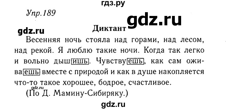 ГДЗ по русскому языку 8 класс Ладыженская упражнение - 189, Решебник №3