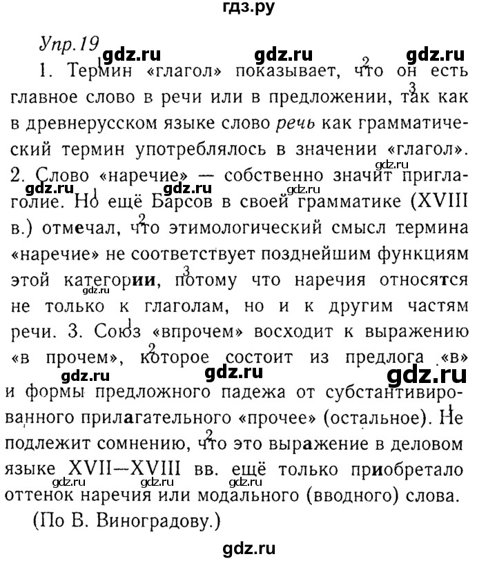 ГДЗ по русскому языку 8 класс Ладыженская упражнение - 19, Решебник №3