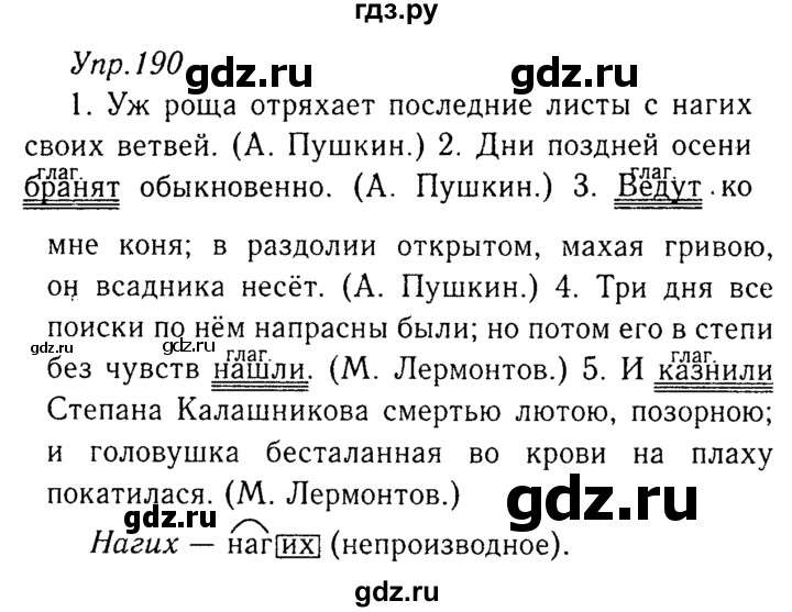 ГДЗ по русскому языку 8 класс Ладыженская упражнение - 190, Решебник №3