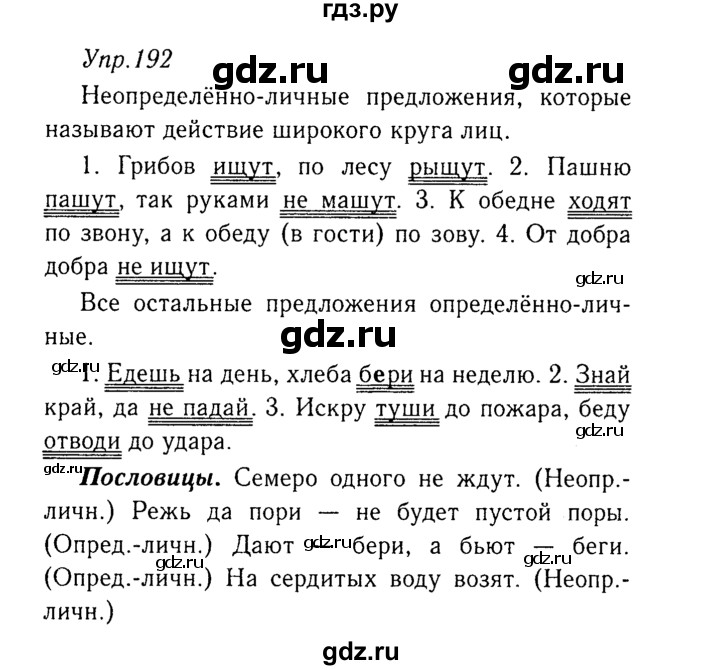 ГДЗ по русскому языку 8 класс Ладыженская упражнение - 192, Решебник №3