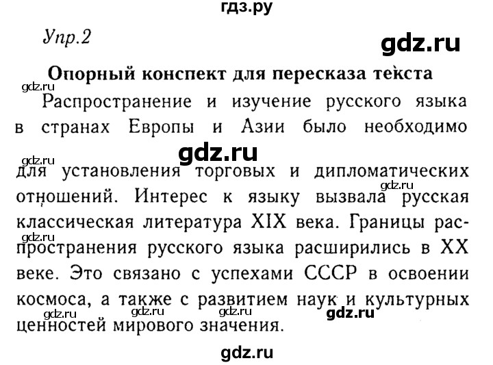 ГДЗ по русскому языку 8 класс Ладыженская упражнение - 2, Решебник №3