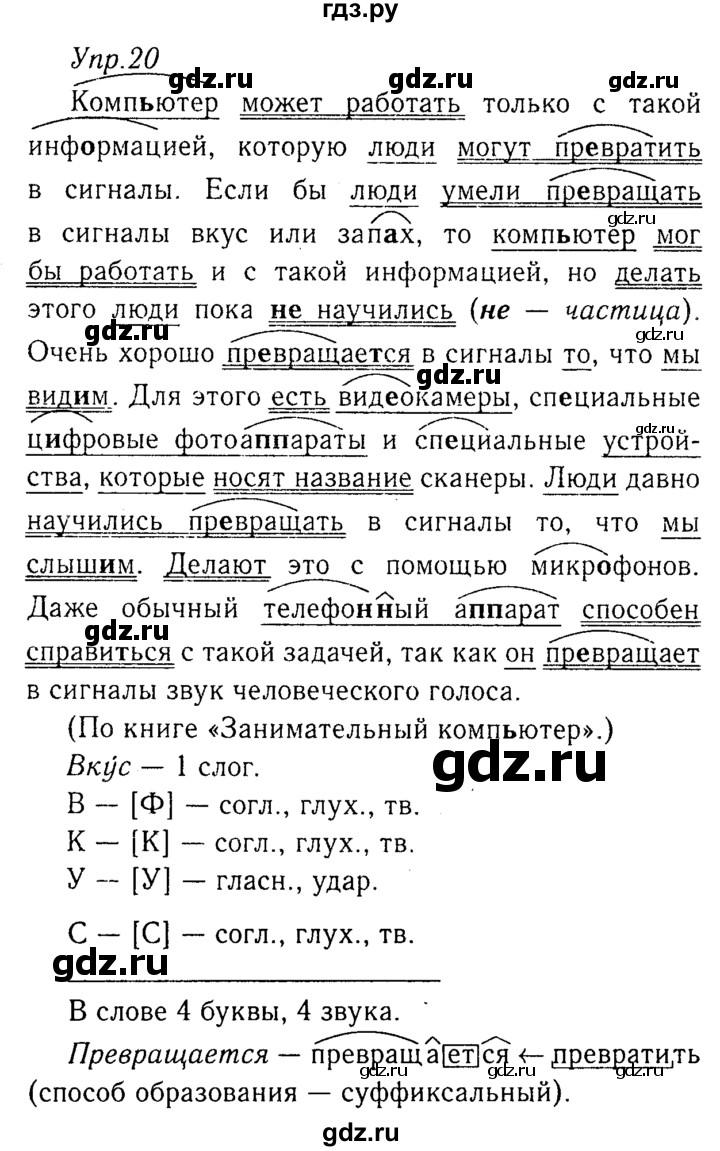 ГДЗ по русскому языку 8 класс Ладыженская упражнение - 20, Решебник №3