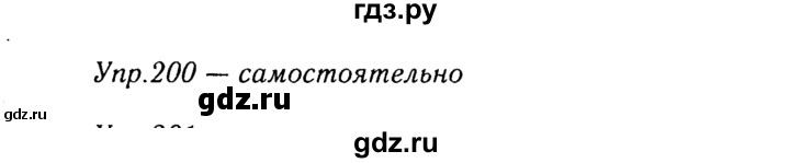 ГДЗ по русскому языку 8 класс Ладыженская упражнение - 200, Решебник №3