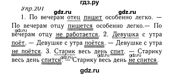 ГДЗ по русскому языку 8 класс Ладыженская упражнение - 201, Решебник №3