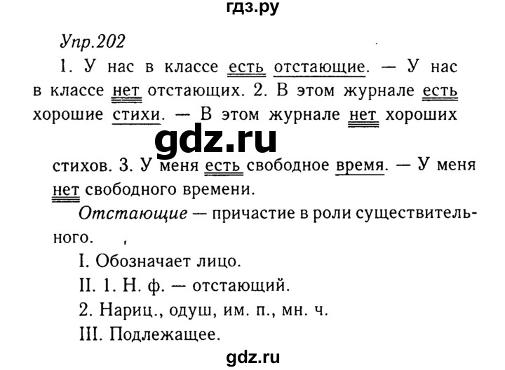 ГДЗ по русскому языку 8 класс Ладыженская упражнение - 202, Решебник №3