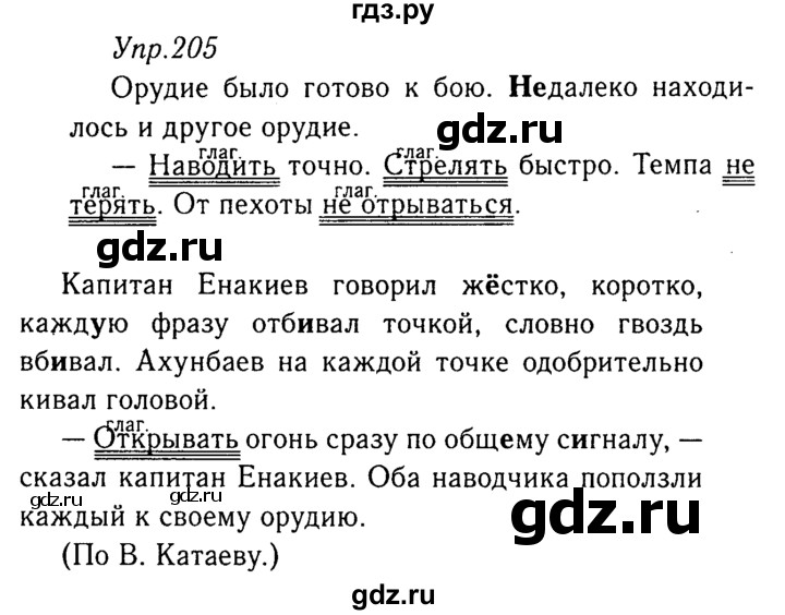 ГДЗ по русскому языку 8 класс Ладыженская упражнение - 205, Решебник №3