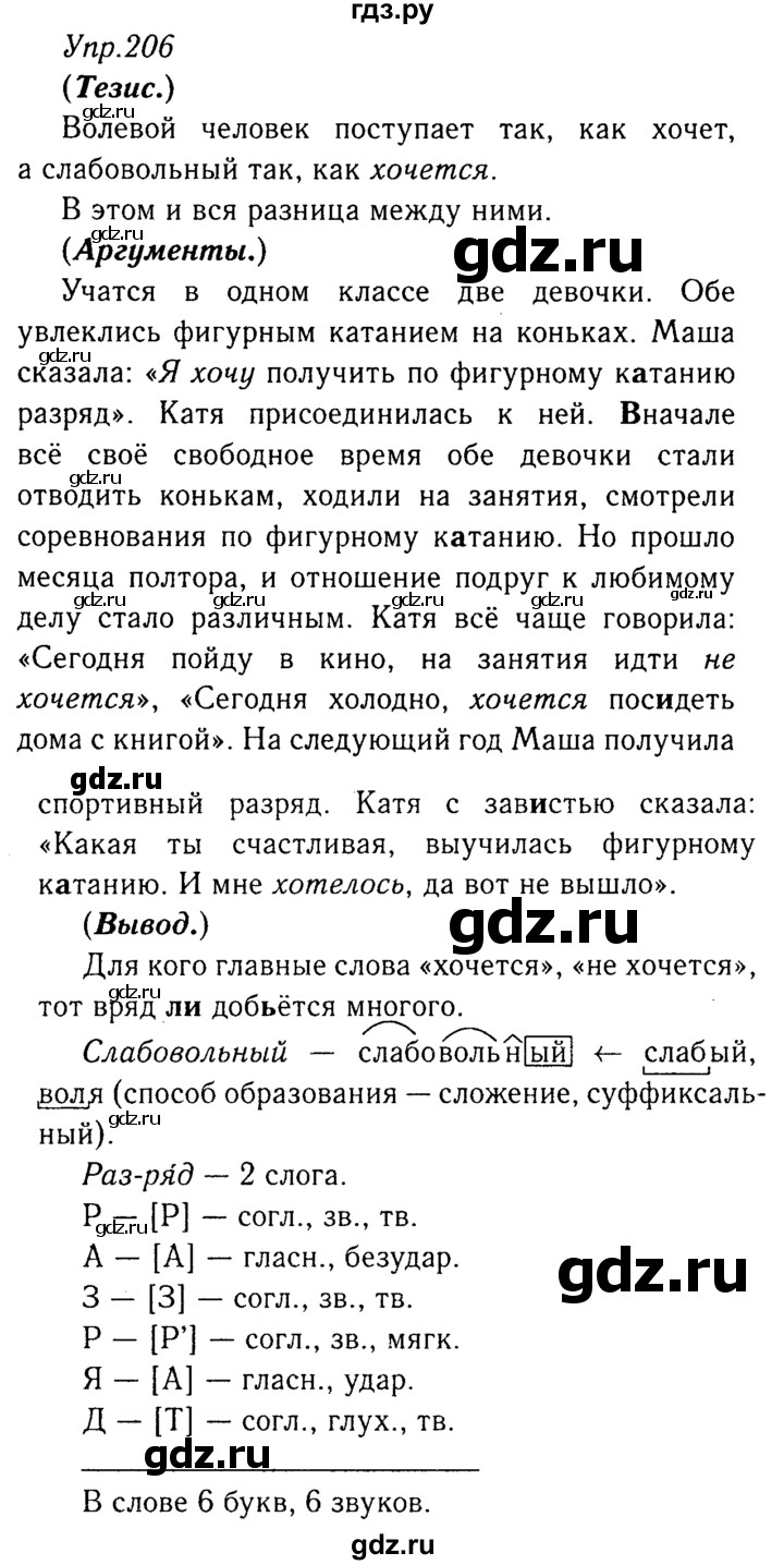 ГДЗ по русскому языку 8 класс Ладыженская упражнение - 206, Решебник №3