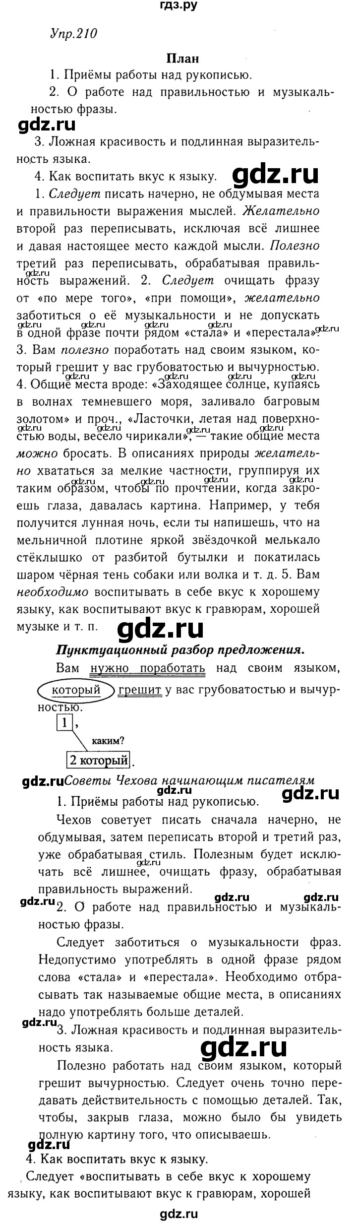 ГДЗ по русскому языку 8 класс Ладыженская упражнение - 210, Решебник №3