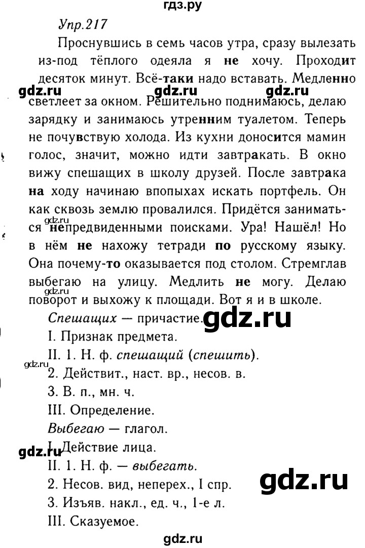 ГДЗ по русскому языку 8 класс Ладыженская упражнение - 217, Решебник №3