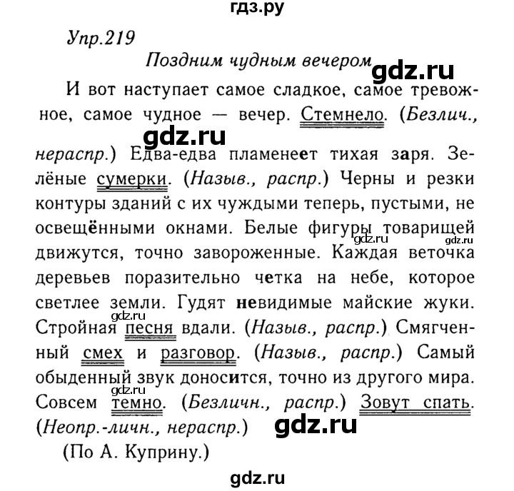 ГДЗ по русскому языку 8 класс Ладыженская упражнение - 219, Решебник №3