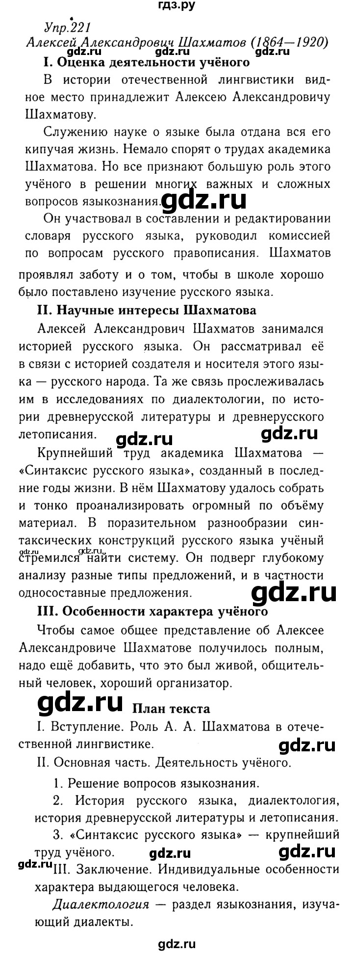 ГДЗ по русскому языку 8 класс Ладыженская упражнение - 221, Решебник №3