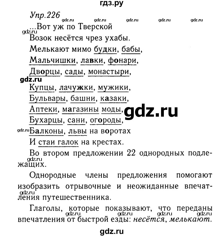 ГДЗ по русскому языку 8 класс Ладыженская упражнение - 226, Решебник №3