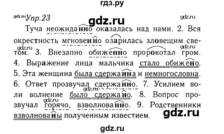 ГДЗ по русскому языку 8 класс Ладыженская упражнение - 23, Решебник №3