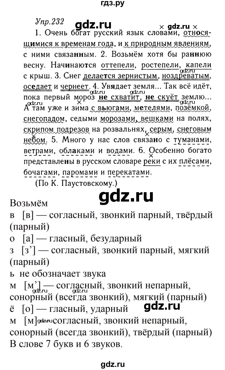ГДЗ по русскому языку 8 класс Ладыженская упражнение - 232, Решебник №3