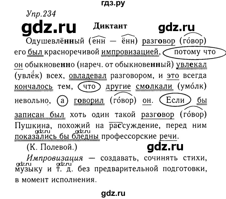 ГДЗ по русскому языку 8 класс Ладыженская упражнение - 234, Решебник №3