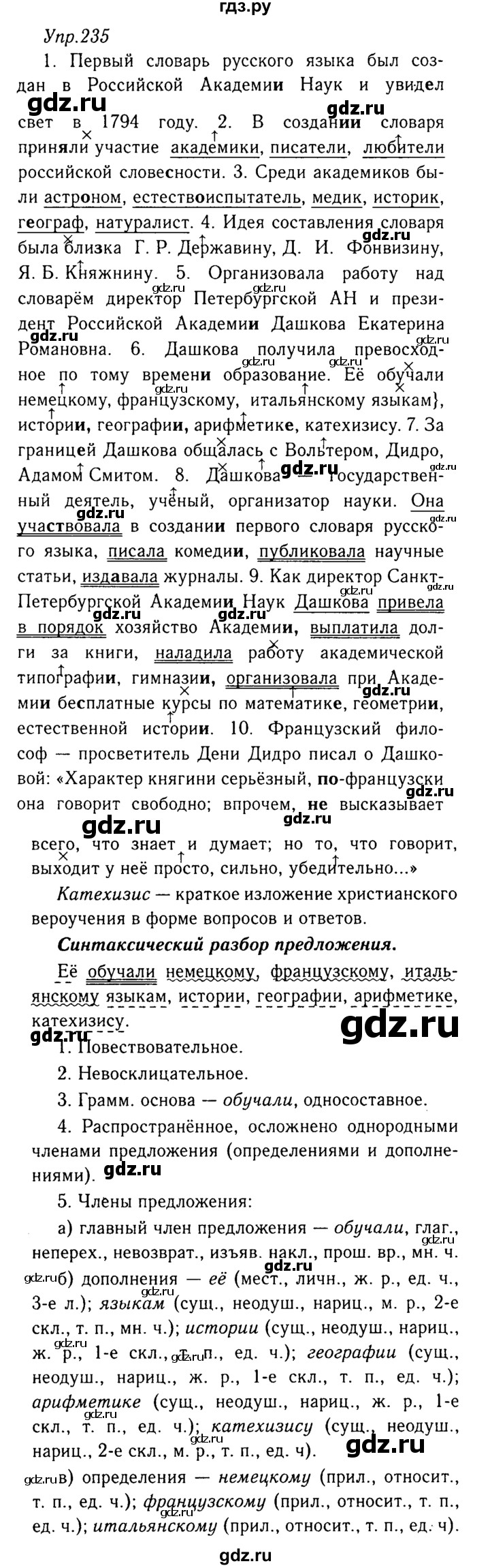 ГДЗ по русскому языку 8 класс Ладыженская упражнение - 235, Решебник №3