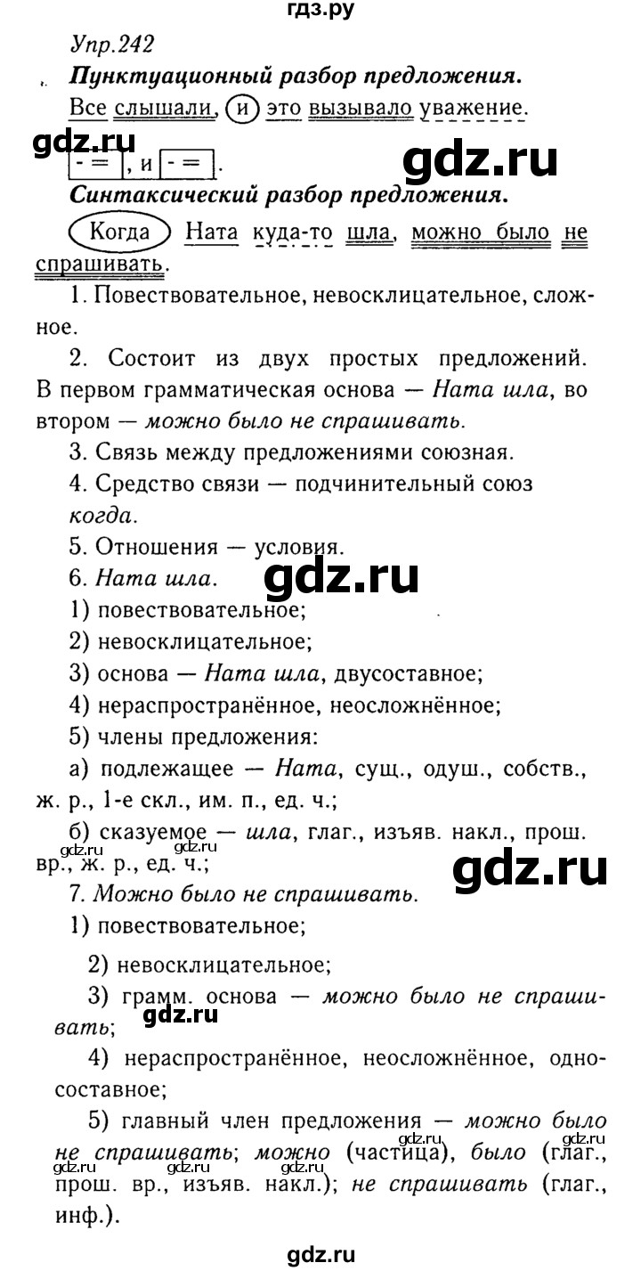 ГДЗ по русскому языку 8 класс Ладыженская упражнение - 242, Решебник №3