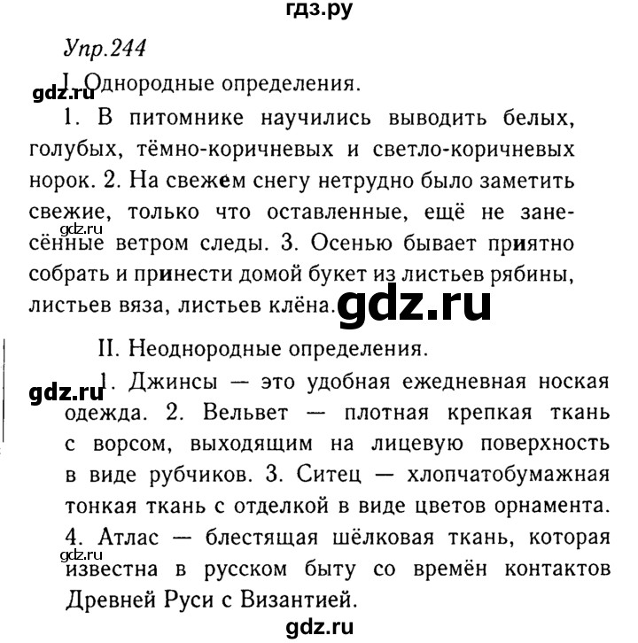 ГДЗ по русскому языку 8 класс Ладыженская упражнение - 244, Решебник №3