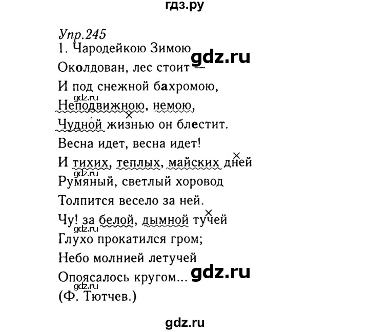 ГДЗ по русскому языку 8 класс Ладыженская упражнение - 245, Решебник №3