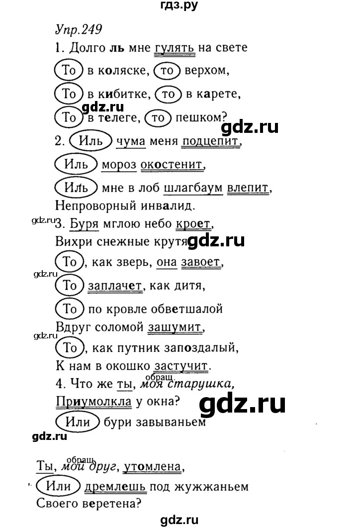 ГДЗ по русскому языку 8 класс Ладыженская упражнение - 249, Решебник №3