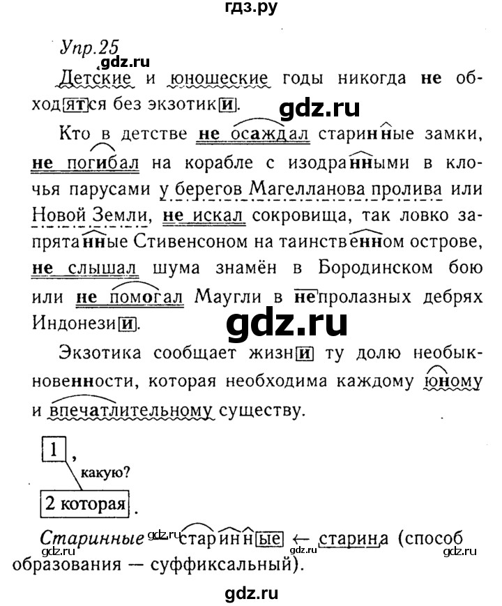 ГДЗ по русскому языку 8 класс Ладыженская упражнение - 25, Решебник №3
