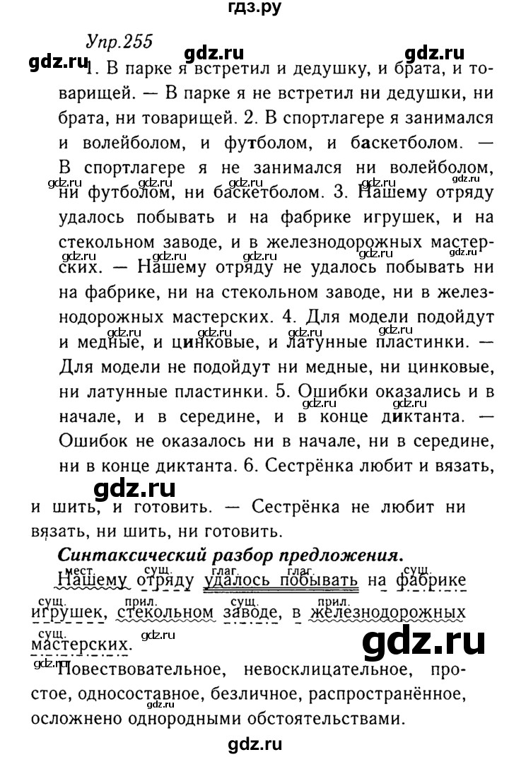 ГДЗ по русскому языку 8 класс Ладыженская упражнение - 255, Решебник №3