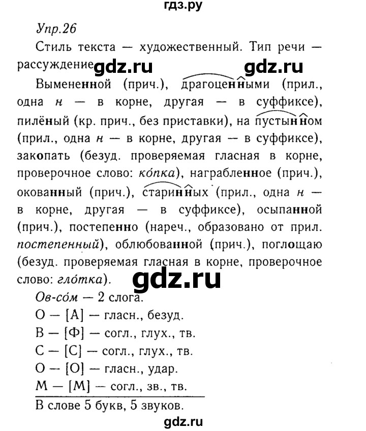 ГДЗ по русскому языку 8 класс Ладыженская упражнение - 26, Решебник №3