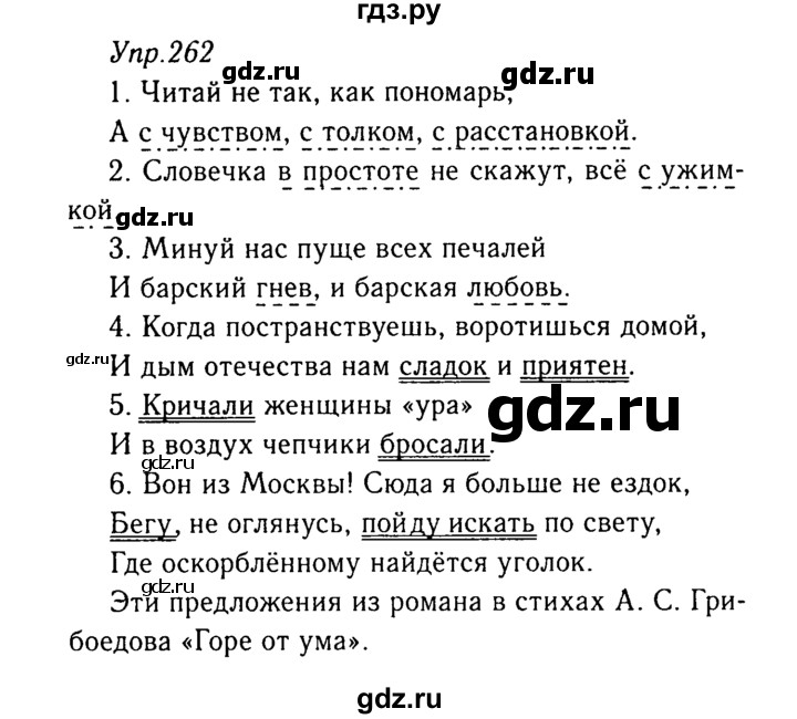 ГДЗ по русскому языку 8 класс Ладыженская упражнение - 262, Решебник №3