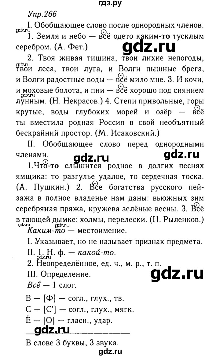ГДЗ по русскому языку 8 класс Ладыженская упражнение - 266, Решебник №3