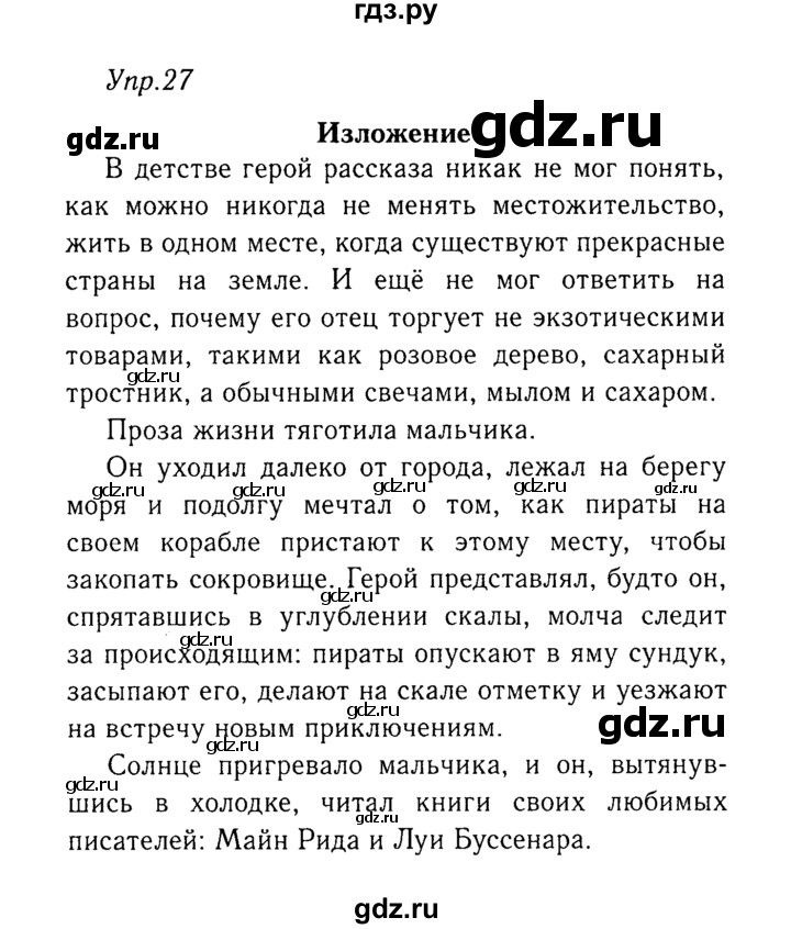 ГДЗ по русскому языку 8 класс Ладыженская упражнение - 27, Решебник №3