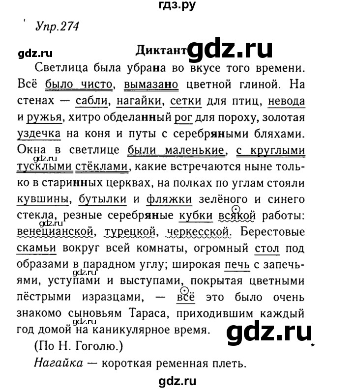 ГДЗ по русскому языку 8 класс Ладыженская упражнение - 274, Решебник №3