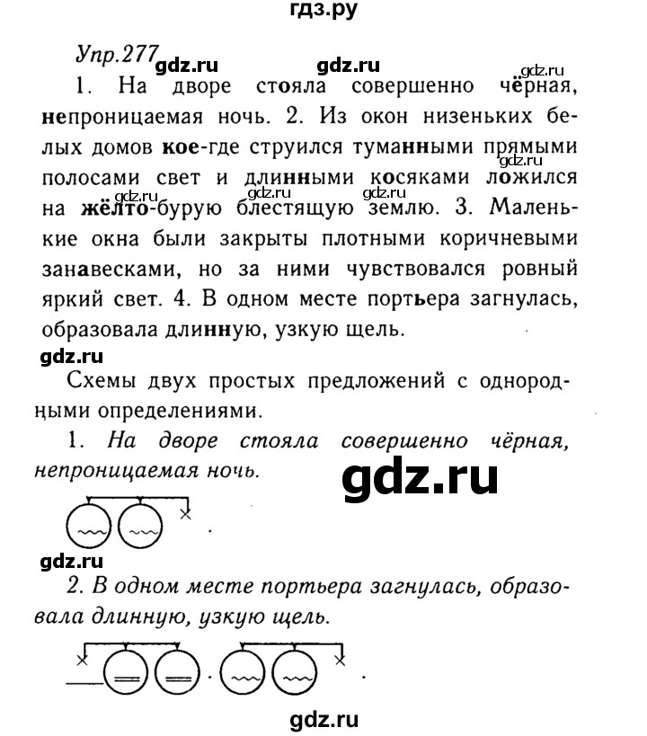 ГДЗ по русскому языку 8 класс Ладыженская упражнение - 277, Решебник №3