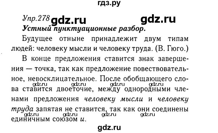 ГДЗ по русскому языку 8 класс Ладыженская упражнение - 278, Решебник №3