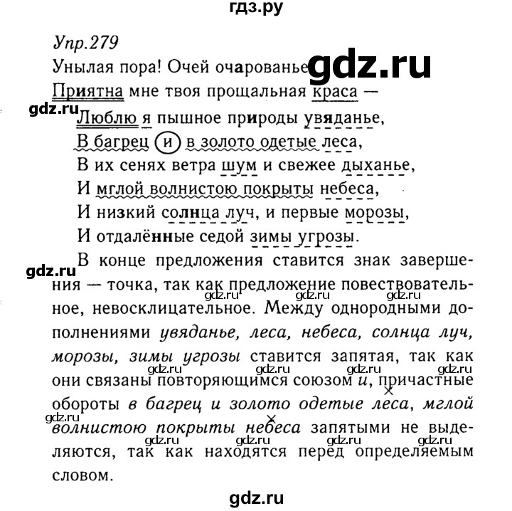 ГДЗ по русскому языку 8 класс Ладыженская упражнение - 279, Решебник №3
