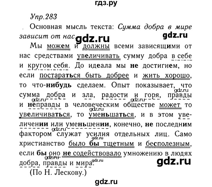 ГДЗ по русскому языку 8 класс Ладыженская упражнение - 283, Решебник №3